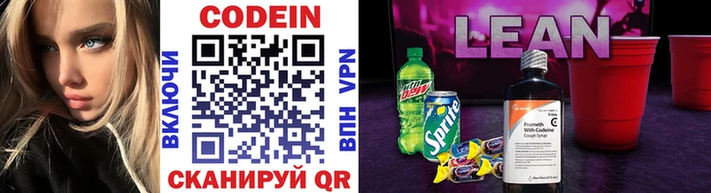 Купить  Моздок  Codein напиток Lean (лин) 